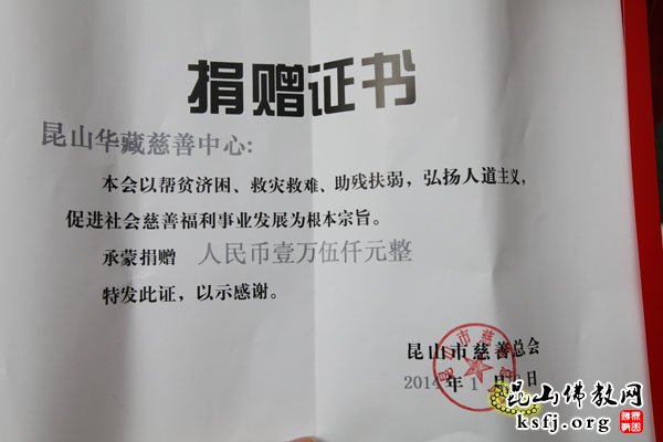 华藏慈善中心本次活动捐赠证书